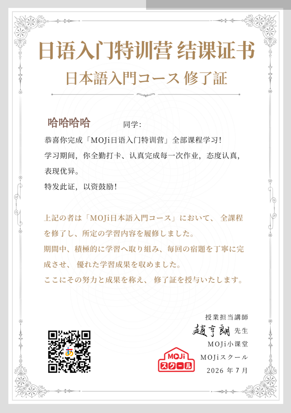 日语入门特训营结课证书